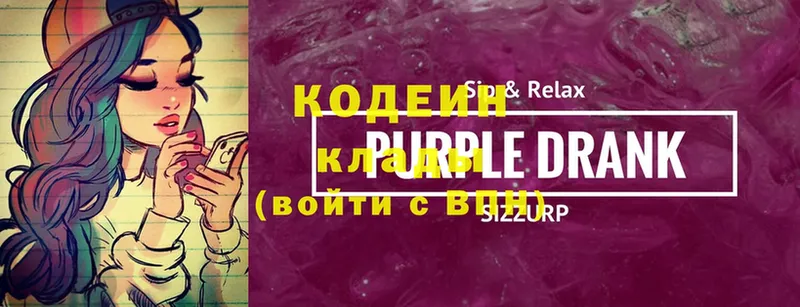 Кодеин Purple Drank  Подольск 